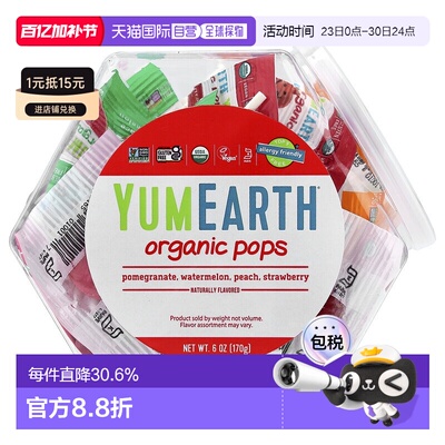 香港直发Yumearth果汁棒棒糖罐装无坚果甘甜爽口健康美味170g