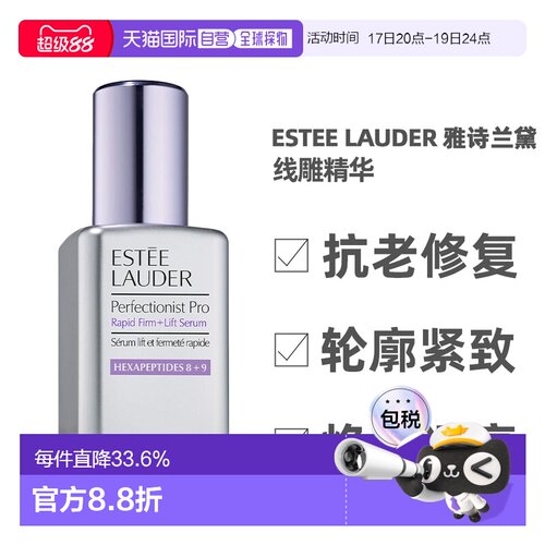 香港直邮EsteeLauder雅诗兰黛小银瓶线雕精华50/100ml 七夕正品