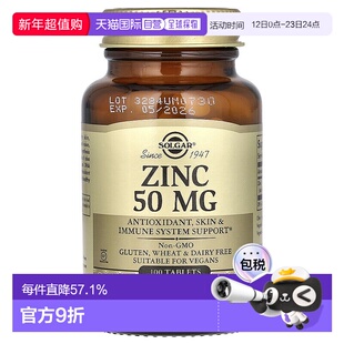 香港直发Solgar索尔加含锌素食胶囊维护免疫系统的健康100片