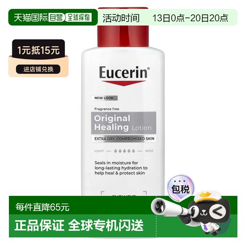 香港直邮优色林,Original Healing Lotion，无香型，8.4 液正品