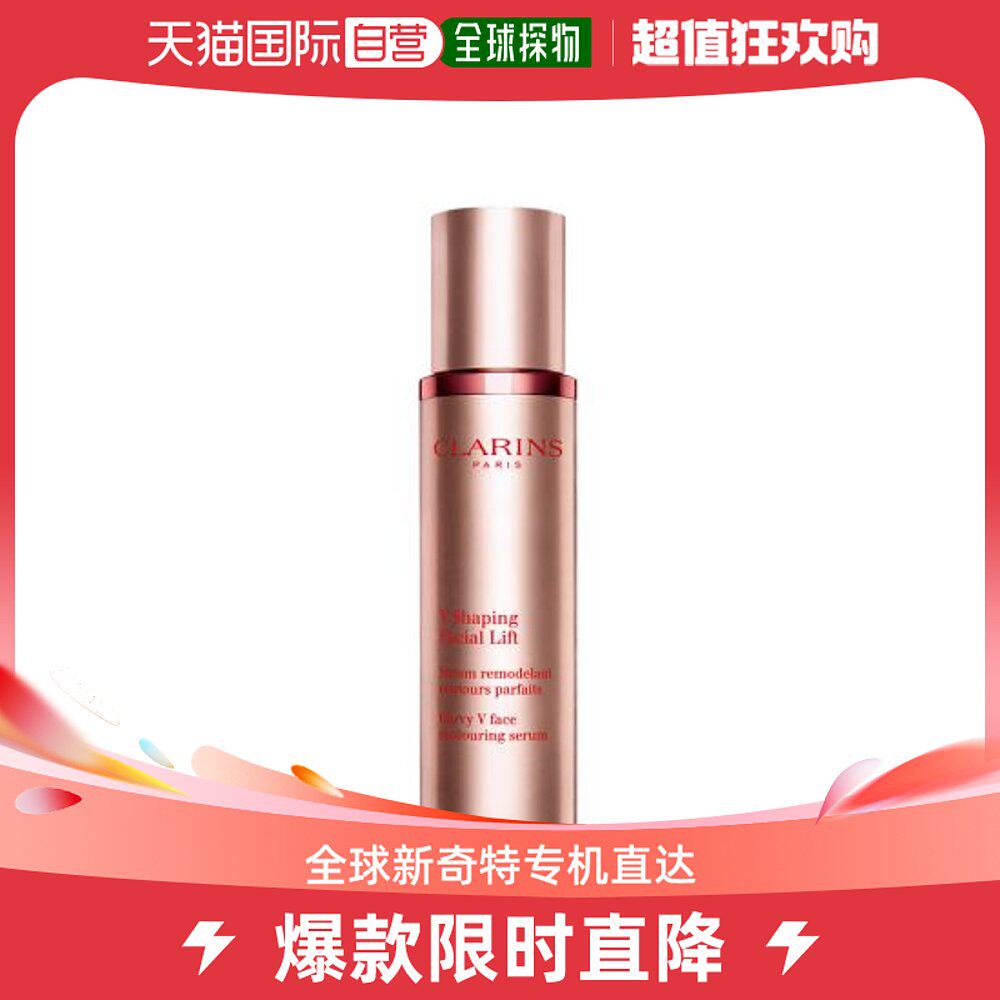 香港直邮Clarins 娇韵诗 V脸精华露50ml