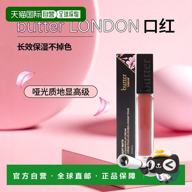 美国直邮butter LONDON口红不掉色哑光小众女士保湿滋润唇膏6ml正