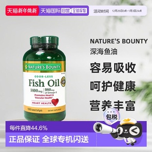 美国直邮Nature Bounty自然之宝深海鱼油高浓度营养丰富1400mg