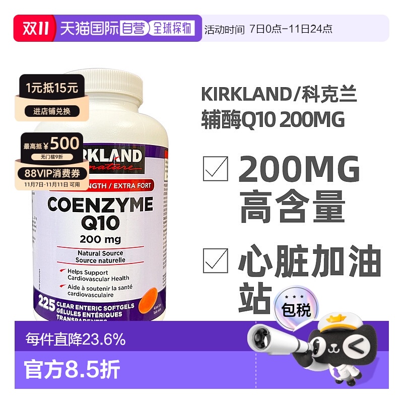 加拿大直邮KIRKLAND科克兰辅酶Q10呵护心脑血管辅酶素225粒