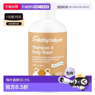 香港直发mild by nature婴儿儿童洗发沐浴二合一温和滋润380ml
