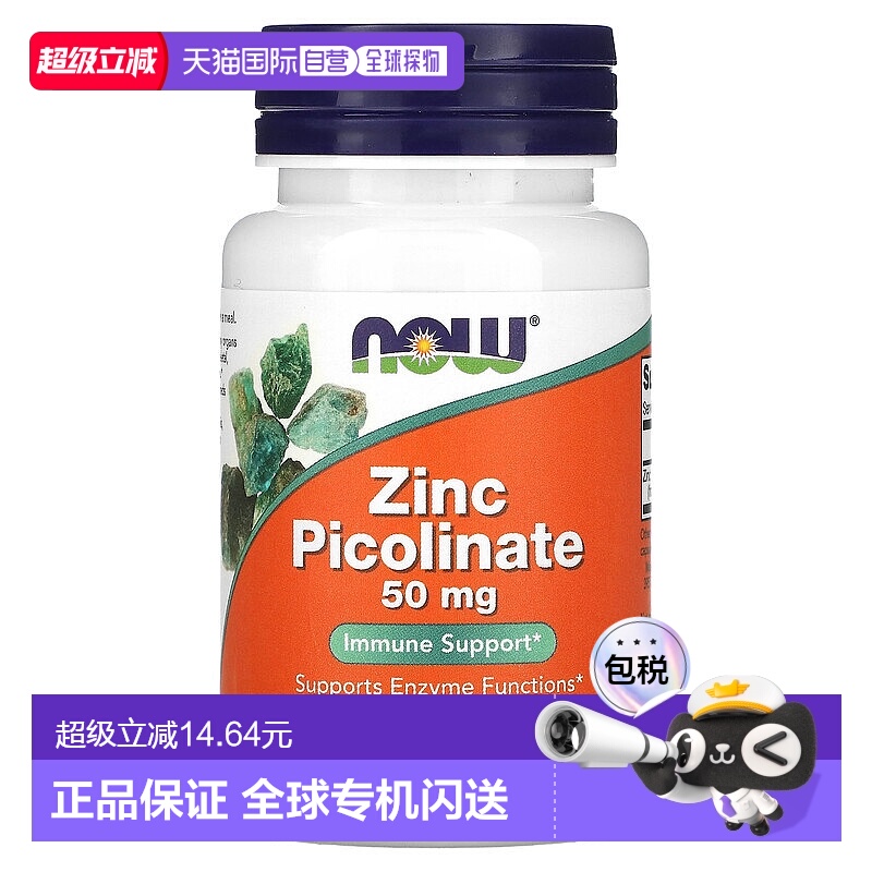 香港直发诺奥,吡啶甲酸锌粒素食胶囊，50 毫克，60 粒补充剂