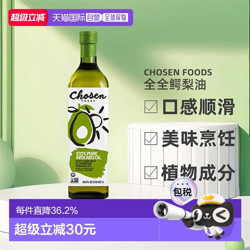 香港直发Chosen Foods,全全鳄梨油，16.9 液量盎司（500 毫升）