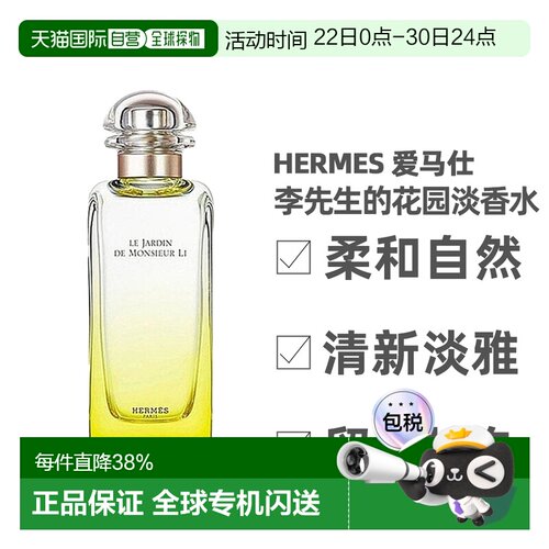 Hermes爱马仕李先生的花园淡香水柑橘馥30/50/100ml正品