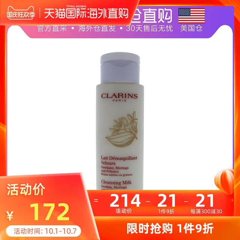 美国直邮Clarins娇韵诗白吸盘均衡柔肤洁颜乳深层清洁不紧绷200ml