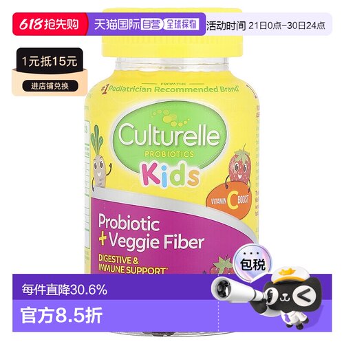 香港直发culturelle康萃乐儿童益生菌软糖改善胃口预防腹泻30粒