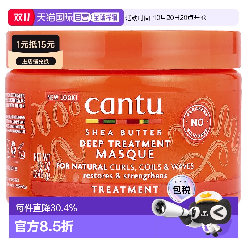 香港直邮Cantu护理发膜含乳木果油无硫酸盐矿物油340g正品