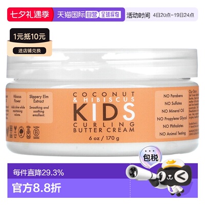香港直发Shea Moisture儿童卷发护理膏防止毛躁优化发质170g