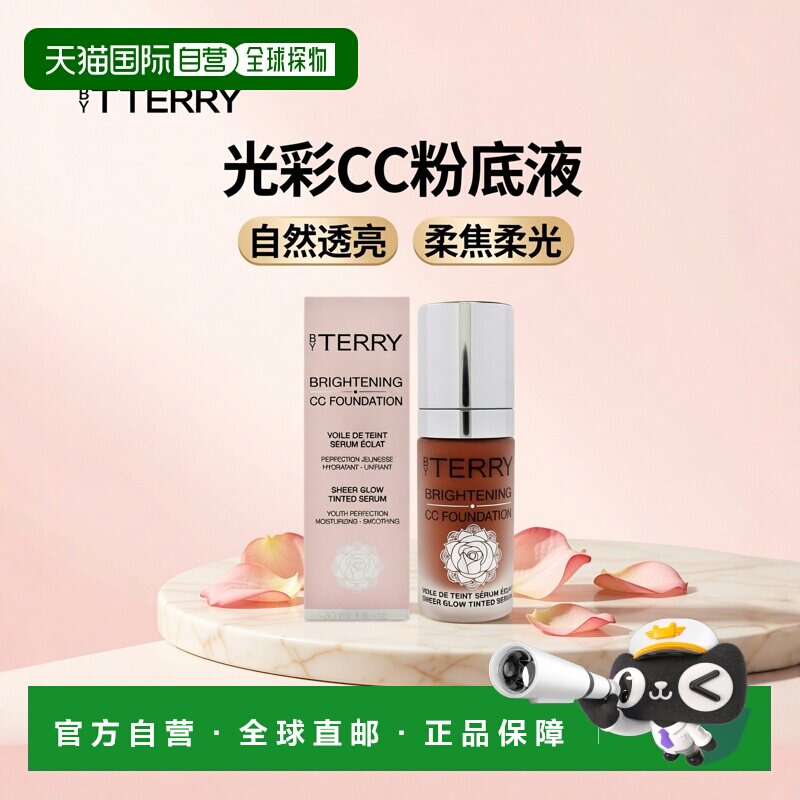 美国直邮By Terry泰芮光彩CC粉底-8C深冷调女士粉底液30ml8C正品