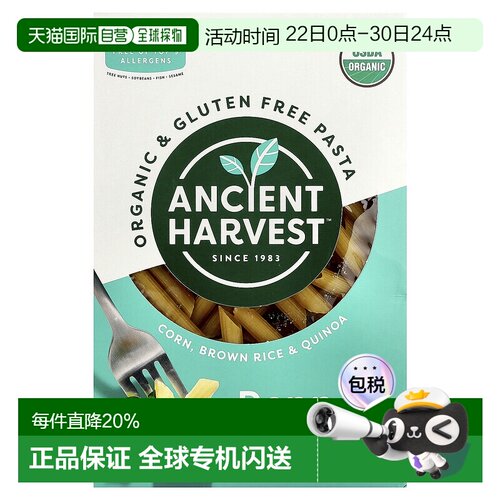 香港直邮Ancient Harvest,有机无麸质意大利面，通心粉、玉米、糙