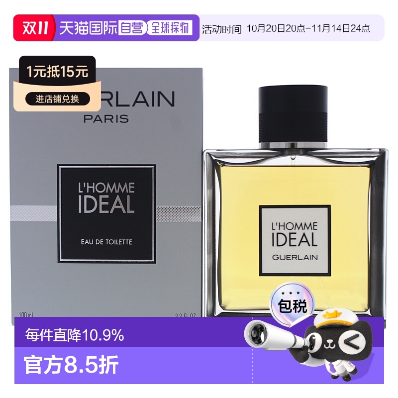 美国直邮娇兰 偷心/理想男士 香水100ml 留香持久情人礼物正品