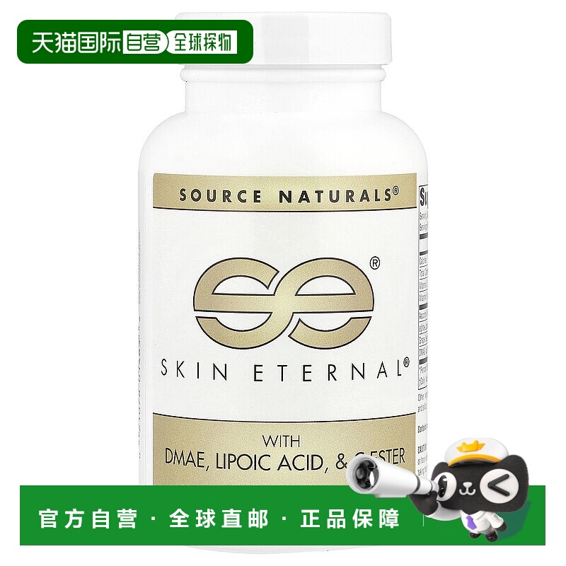 香港直发source Naturals含有DMAE硫辛酸滋养皮肤120片胶原蛋白
