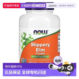 香港直发Now诺奥红榆树皮粉舒缓胃肠道舒缓流血后损伤止血113g