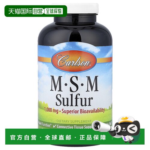 香港直发Carlson Labs卡尔森二甲基砜胶囊1000mg300粒