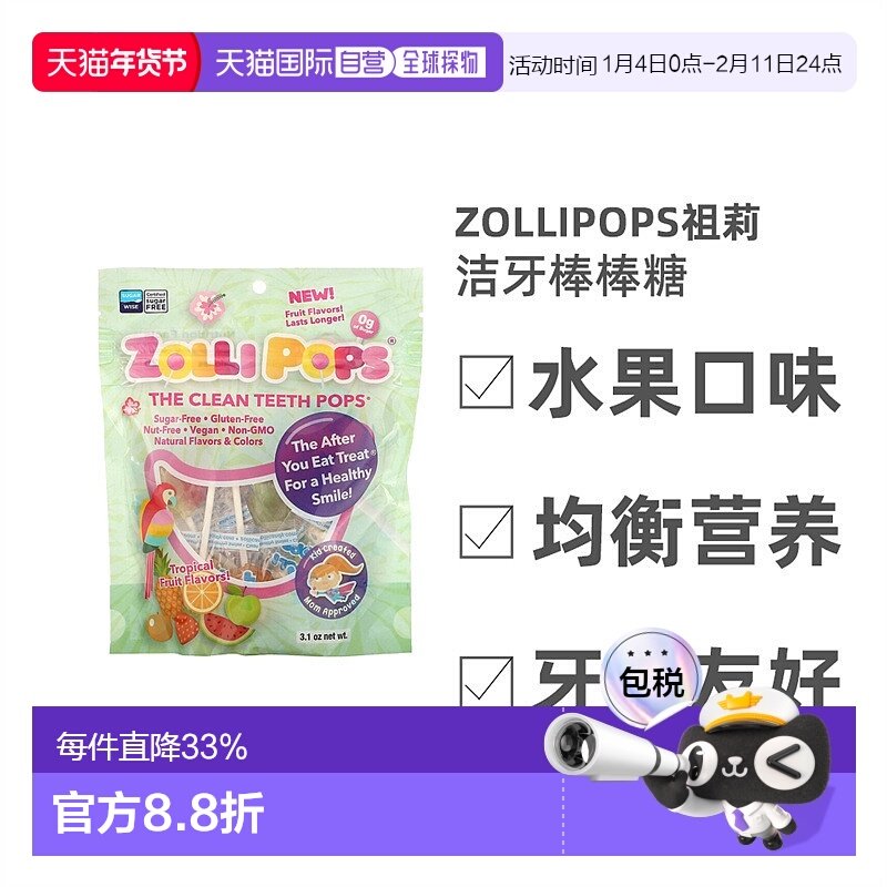 香港直发Zollipops祖莉洁牙棒棒糖水果口味牙齿友好清洁全素88g