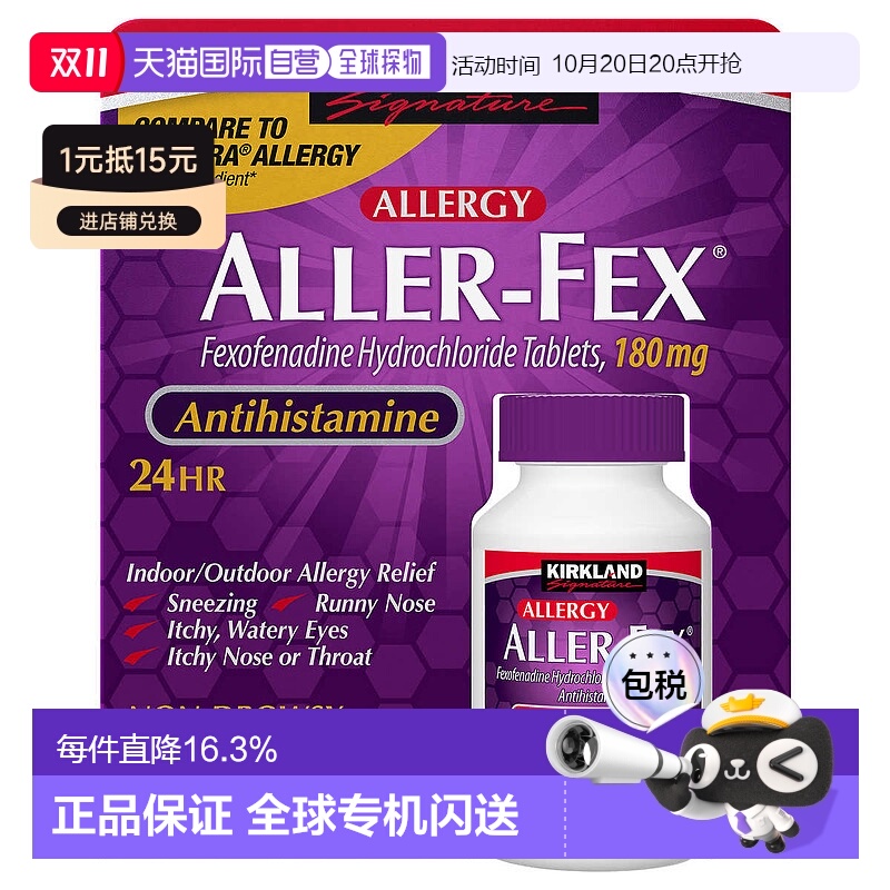 美国直邮Kirkland Signature科克兰Aller-Fex抗过敏缓解不适180粒