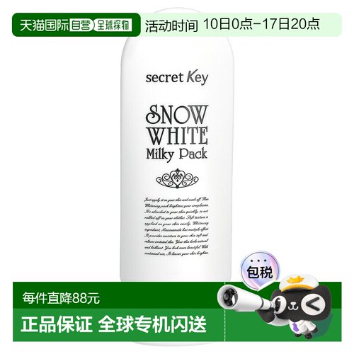 香港直邮Secret Key面膜补水保湿涂抹式含耐亚辛酰胺200g正品套装