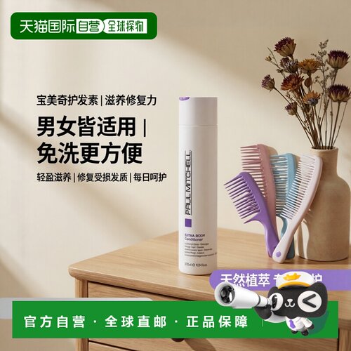宝美奇美国直邮免洗保湿护发素