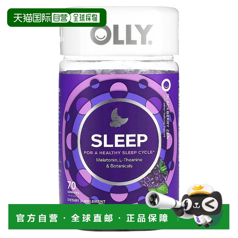 香港直邮OLLY,睡眠，黑莓味，70 粒软糖保健品