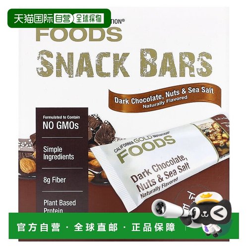 香港直发California Gold Nutrition巧克力海盐棒瓶装口服12条