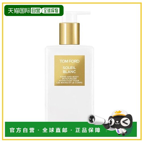 香港直邮TOM FORD 汤姆福特 白麝香身体乳240ml正品