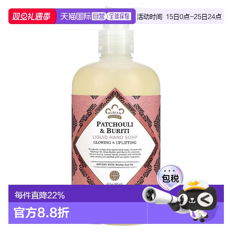 香港直邮努比亚,Liquid Hand Soap, Patchouli & Buriti, 12 fl o