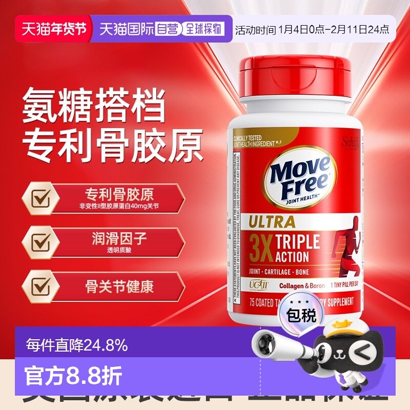 美国直邮Schiff Move Free益节MF骨胶原白瓶滋润强健关节*2瓶装,保健食品/膳食营养补充食品,氨糖软骨素/骨胶原,淘宝优惠券,粉丝福利购,淘宝优惠卷