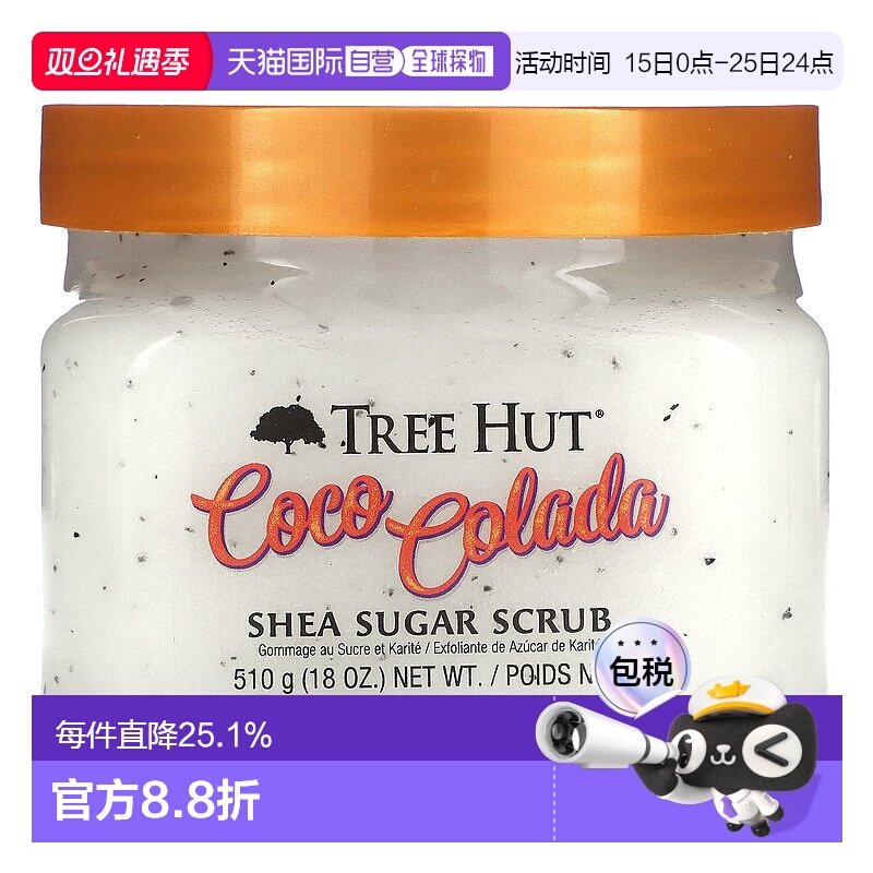 香港直邮Tree Hut,乳木果糖磨砂膏，可可可乐，18 盎司（510 克）