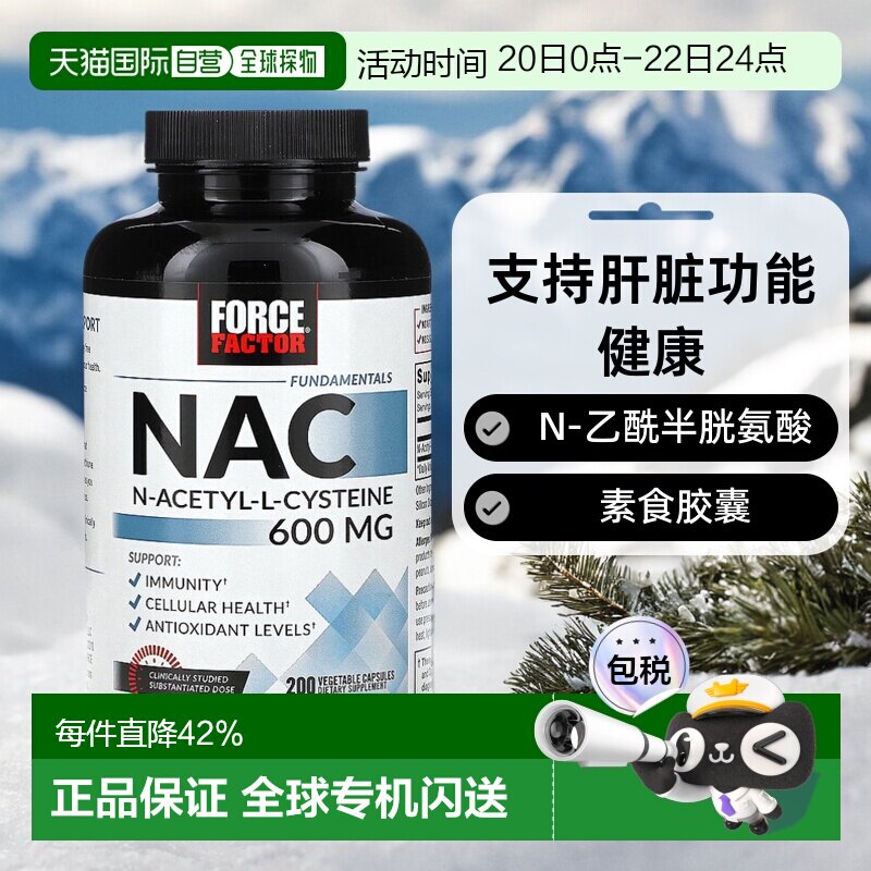 香港直发FORCE FACTORNAC素食胶囊支持肝脏功能200粒保健品抗氧化