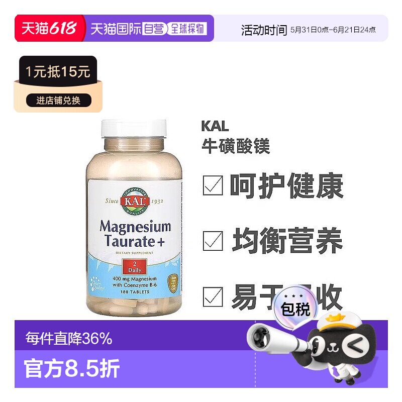 香港直发膳食补充剂富含牛磺酸镁适用于全素食180片