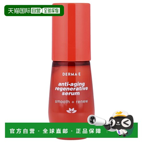 香港直邮DERMA E,逆龄新生精华，1 液量盎司（30 毫升）正品