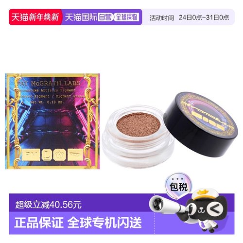 美国直邮Pat Mcgrath LabsPat Mcgrath Labs炫彩艺术眼影粉-铜色-