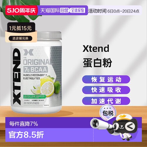 香港直发Xtend氨基酸补充剂易于消化温和吸收快速供能锁住肌肉