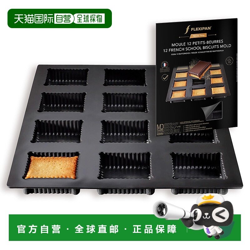 自营Silpat Flexipan 12法式学校黄油饼干高级硅胶烤盘-黑色 美国