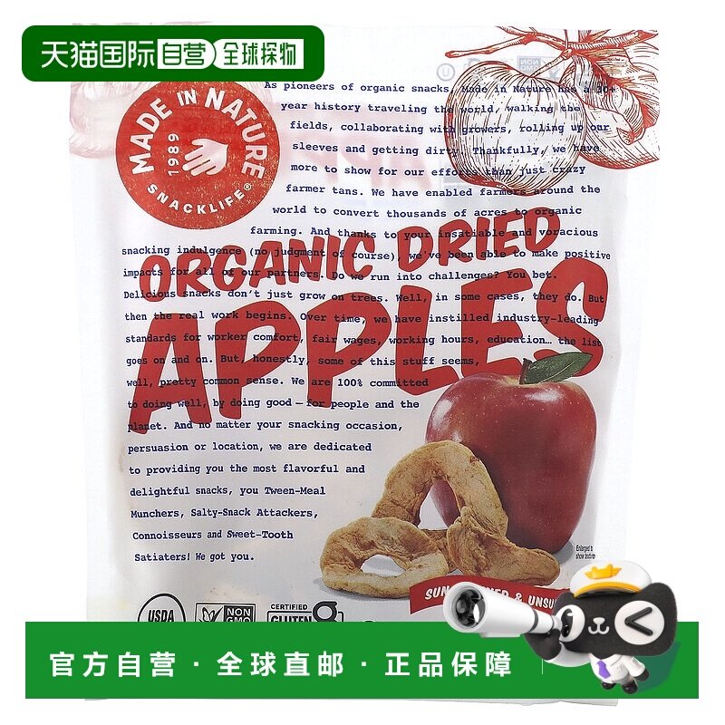 香港直发Made In Nature零食果干苹果圈无化学防腐剂85g
