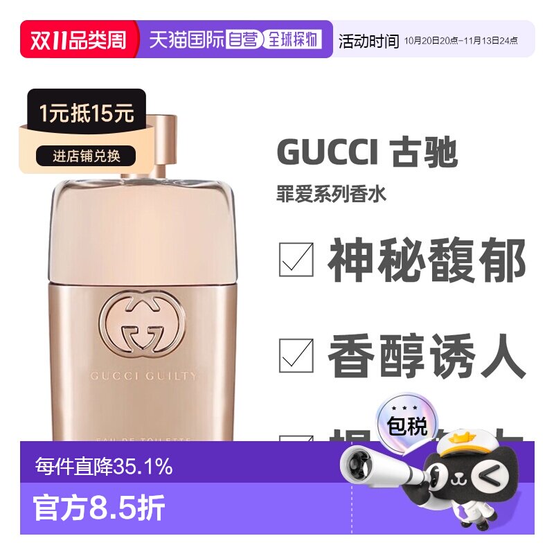 香港直邮Gucci古驰淡浓香水罪爱系列花香调清新30/50/60/90ml正品