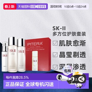 香港直邮SK-II多方位护肤套装（神仙水+骨胶原乳液+清莹露）正品