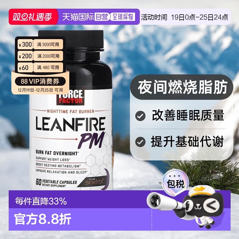 香港直发Force Factor夜间脂肪消耗剂Leanfire PM素食60粒