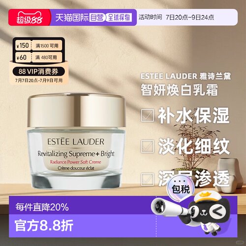 香港直邮Estee Lauder雅诗兰黛智妍紧塑焕白精华霜50ml/75ml正品