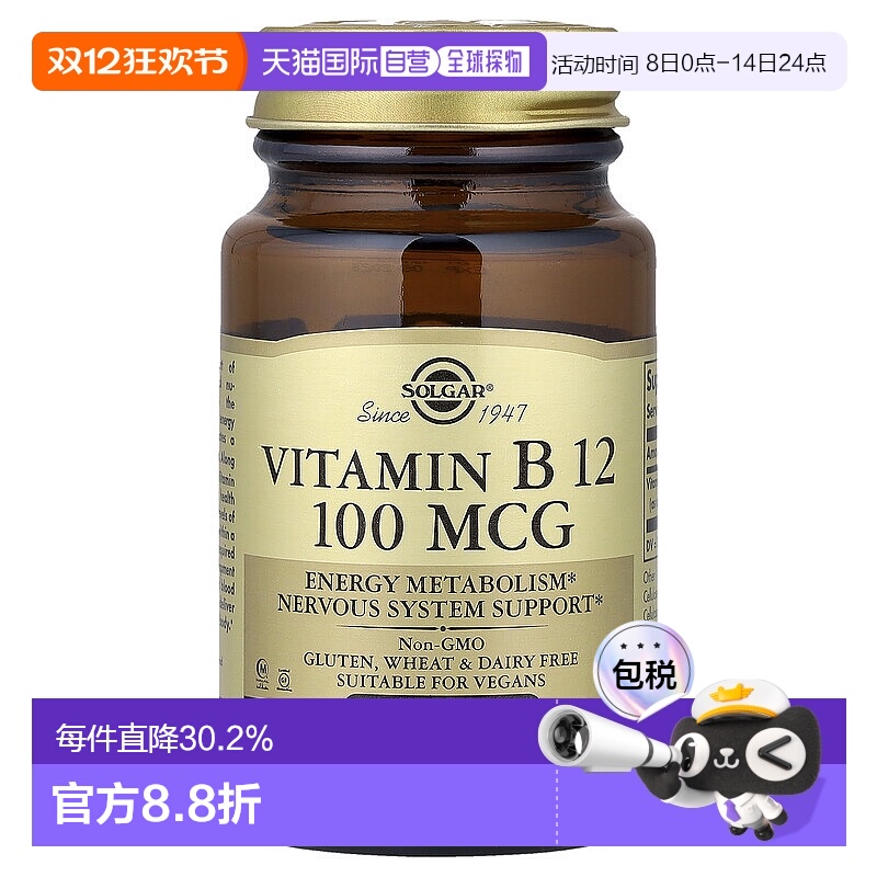 香港直发Solgar富含维生素B12有益神经系统健康100片