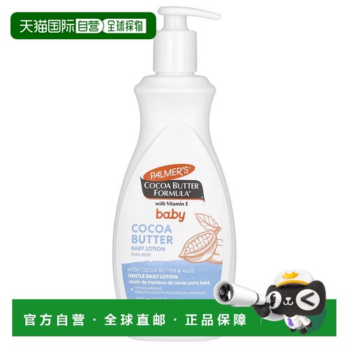 香港直邮帕玛氏，婴儿，含维生素 E 的可可脂®，可可脂婴儿乳液，