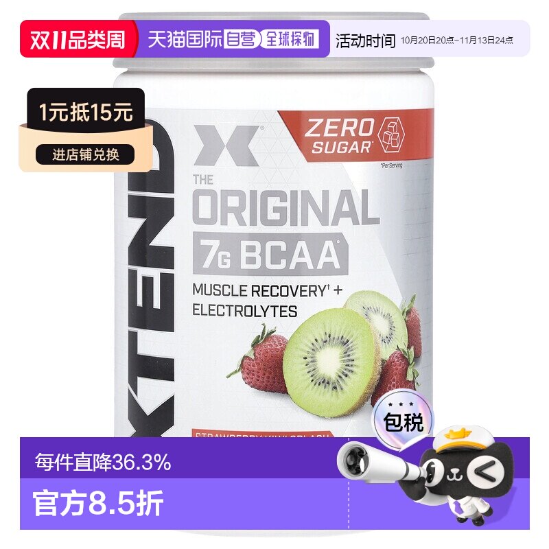 香港直邮香港直发Xtend支链氨基酸膳食补充剂修复肌肉柠檬酸无糖