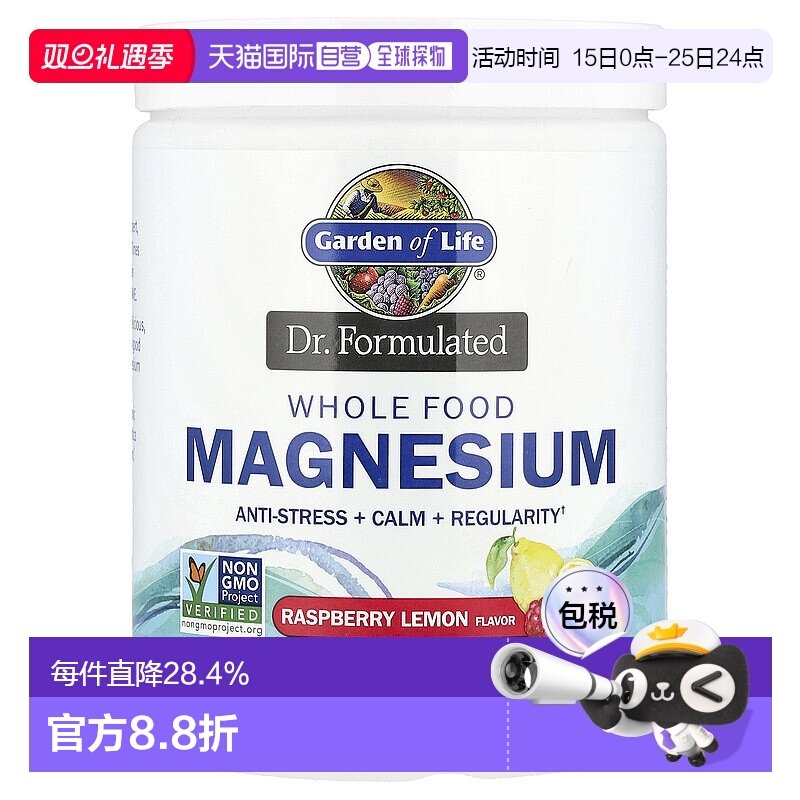 香港直发garden of life全食镁粉树莓柠檬味421.5g