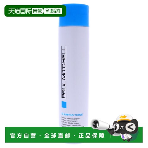 美国直邮Paul Mitchell宝美奇三号洗发水300ml洁净控油洗发露正品