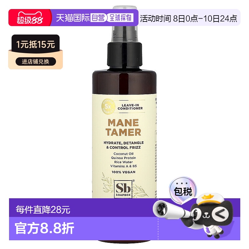 香港直邮Soapbox,Mane Tamer，免洗护发素，8 液量盎司（236正品