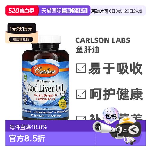 香港直发carlson labs天然柠檬味鱼肝油保护心脏150粒